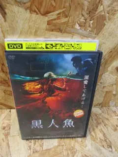 海棲獣 DVD ピーター・ベンチュリー原作 - メルカリ