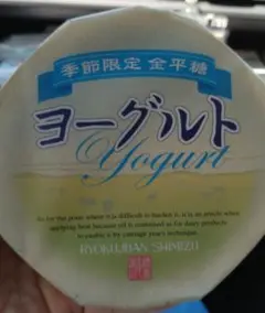 【金平糖】緑寿庵清水　季節限定 ヨーグルト 味