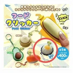卵かけご飯 クリッカー キーホルダー