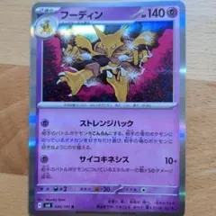 未使用　フーディン HP140 ポケモンカード フーディン HP140 ポケモンカード - メルカリ