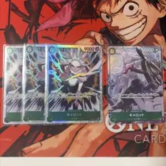 ワンピースカード キャロットSR EB04-013 4枚セット