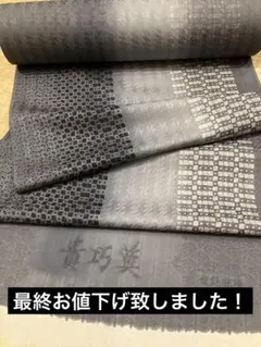 正絹グレー系 モダンな幾何学模様 小紋反物　保管品