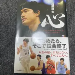 2026年最新】渡邊雄太 本の人気アイテム - メルカリ