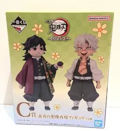 冨岡義勇 不死川実弥 一番くじ 受け継ぐ者 フィギュア
