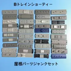 【B026】Nゲージ バンダイ　Bトレ 屋根ジャンクパーツセット②のサムネイル
