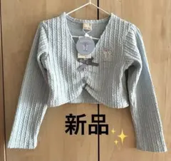 新品☆プティマイン☆胸元刺繍の素敵なボレロ・カーディガン型トップス☆110