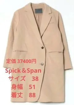 【Spick＆Span】ベージュ チェスターコート