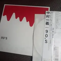 中村一義/90'S