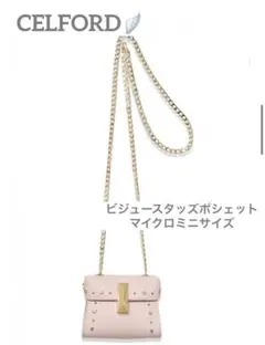 セルフォード　ビジュースタッズショルダーバッグ