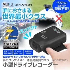 MUFU V10S バイク用ドラレコ 16GB オプション3点付 MUFU V10S バイク用ドラレコ オプション3点付 - メルカリ