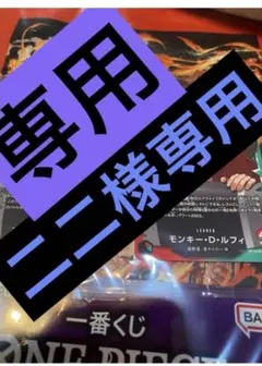 ニニ様のワンピース 一番くじ プロモカード ルフィ