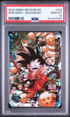 スーパードラゴンボールヒーローズ MM6-SEC 孫悟空少年期 PSA10 - メルカリ