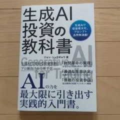 生成AI投資の教科書