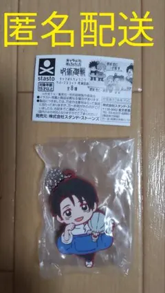 呪術廻戦 死滅回遊 キャラばんちょうこうラバーマスコット　乙骨憂太