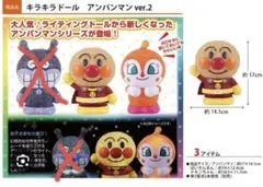 アンパンマン ドキンちゃん ライティングドール2 ２点セット　プライズ品