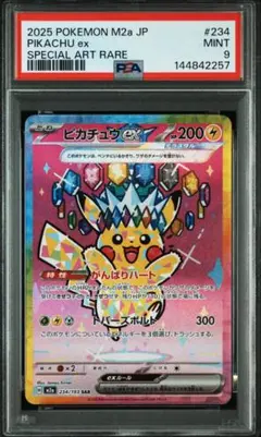 2026年最新】ピカチュウSAR psa9の人気アイテム - メルカリ