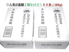 ⭐新品 2箱60食！白石温麺 うーめん 当地グルメ ご短い素麺そうめん お米代りのサムネイル