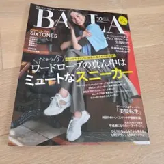 ☆雑誌　BAILA 10月号☆