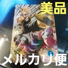 2025年最新】パラレルベジットの人気アイテム - メルカリ