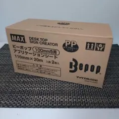 MAX【アプリケーションシート100mm巾用】SL-S100AP 2巻入のサムネイル