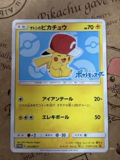 2025年最新】サトシのピカチュウの人気アイテム - メルカリ