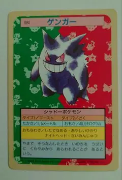 ポケモンカード トップサン ゲンガー 裏緑