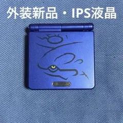 ゲームボーイアドバンスSP IPS液晶