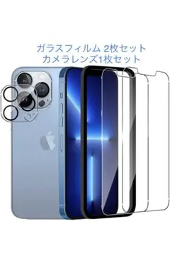 iPhone13PROMAX用  ガラスフィルム 2枚セット カメラレンズ 1枚