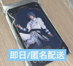 【本日発送/匿名】舞台魔法使いの約束　ランダムマジカルカード　ネロ