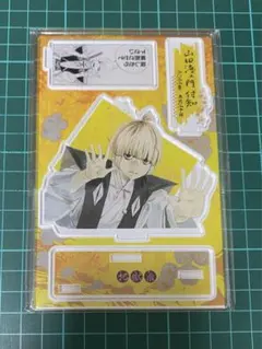 新品未開封　地獄楽　山田浅ェ門付知　バースデー　アクリルスタンド　2022
