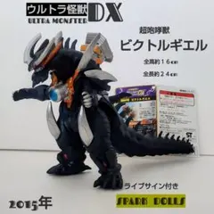 2025年最新】ウルトラ怪獣DX ビクトルギエルの人気アイテム - メルカリ