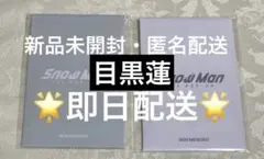 【新品未開封】Snow Man ポップアップ フォトカードパックA・B 目黒蓮