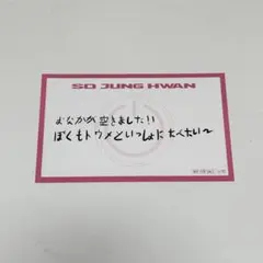 TREASURE REBOOT CAFE ジョンファン 特典