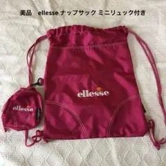 美品　ellesse エレッセ ナップサック ミニリュック付き ピンク　y2kのサムネイル