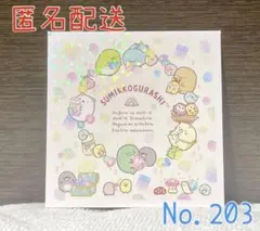 エンスカイ すみっコシールコレクション5 No.203 もぐらのおうちC