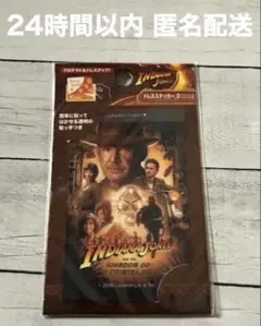 レア　新品　インディジョーンズ クリスタル・スカルの王国　ドレスステッカー、