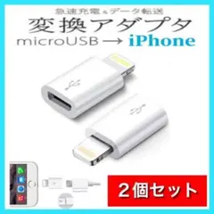 2個セット iPhone 変換アダプタ マイクロ USB ホワイトのサムネイル