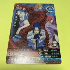 【非売品】NARUTO ナルト 10周年記念カード 超激　うちはサスケ た*）様 【非売品】NARUTO ナルト 10周年記念カード 超激 うちはサスケ