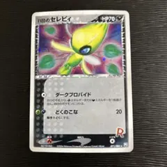 2025年最新】ロケット団のセレビィの人気アイテム - メルカリ