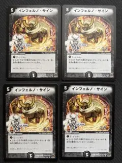 デュエルマスターズ インフェルノサイン 4枚 - メルカリ