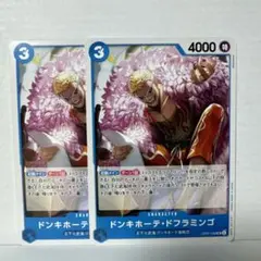 ワンピース カード ドンキホーテ・ドフラミンゴ