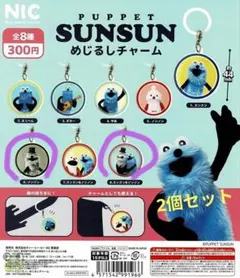 ガチャ スンスン めじるし アクセサリー チャーム ゾンゾン パペットスンスン
