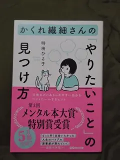 かくれ繊細さんの「やりたいこと」の見つけ方