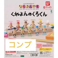 2026年最新】ならぶんです。 くれよんのくろくんの人気アイテム - メルカリ