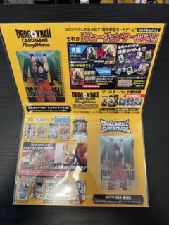 ドラゴンボール ゲンキダマツリ 入場特典