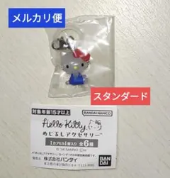 ハローキティ めじるしアクセサリー スタンダード チャーム サンリオ