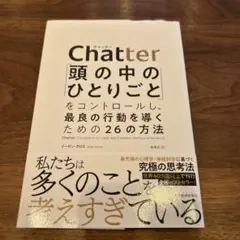 Chatter(チャッター)