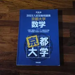 2026年最新】入試攻略問題集東京大学の人気アイテム - メルカリ