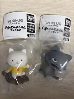スタジオUG にしむらゆうじ すってんころりんフィギア さえないこねこ わるめ