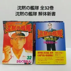 2025年最新】沈黙の艦隊 解体新書の人気アイテム - メルカリ